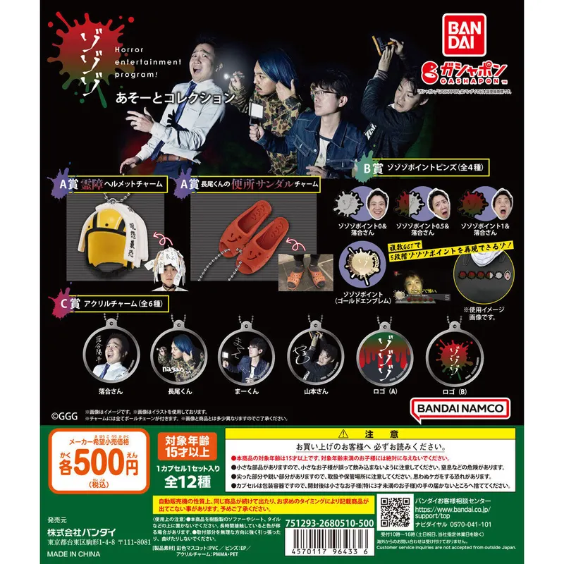 ゾゾゾあそーとコレクションの台紙