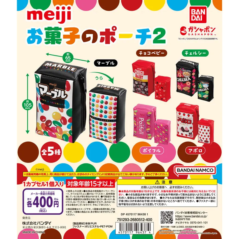 明治 お菓子のポーチ2の台紙