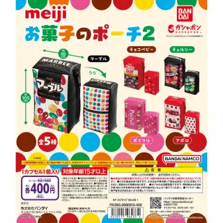 明治 お菓子のポーチ2の画像
