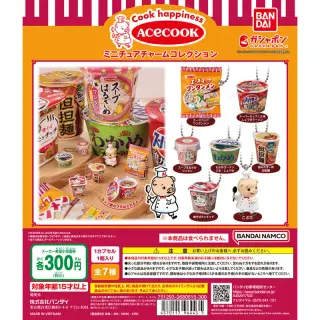 エースコックミニチュアチャームコレクションの画像