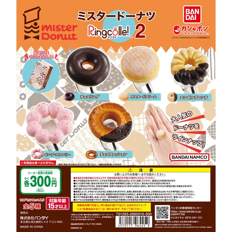 Ringcolle! ミスタードーナツ2の台紙