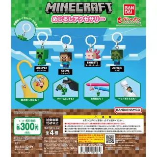 MINECRAFT めじるしアクセサリーの画像