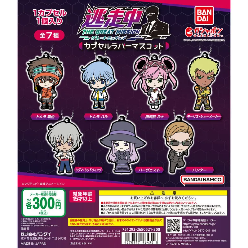 バンダイナムコアミューズメント限定 逃走中カプセルラバーマスコットの台紙
