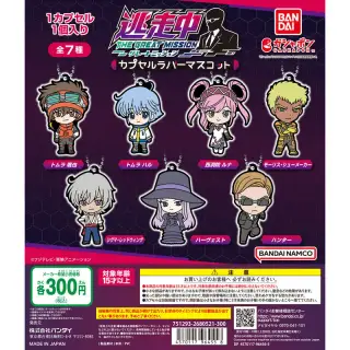 バンダイナムコアミューズメント限定 逃走中カプセルラバーマスコットの画像