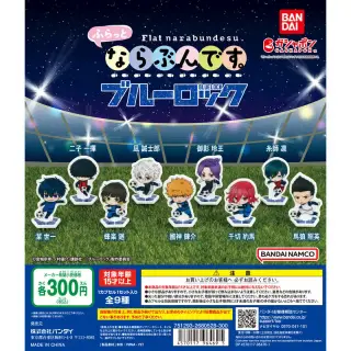 ふらっとならぶんです。 ブルーロックの画像