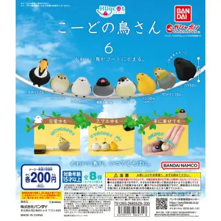 ハグコット こーどの鳥さん6の画像