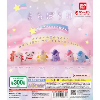 まちぼうけ ゆめかわいい幻獣さんの画像