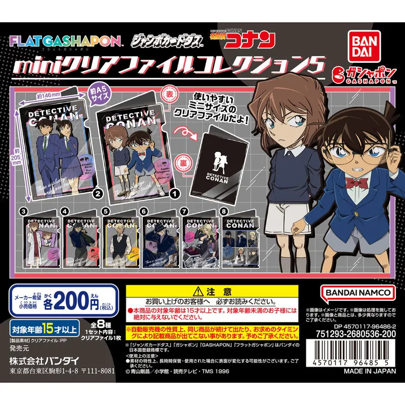 名探偵コナン miniクリアファイルコレクション5の台紙
