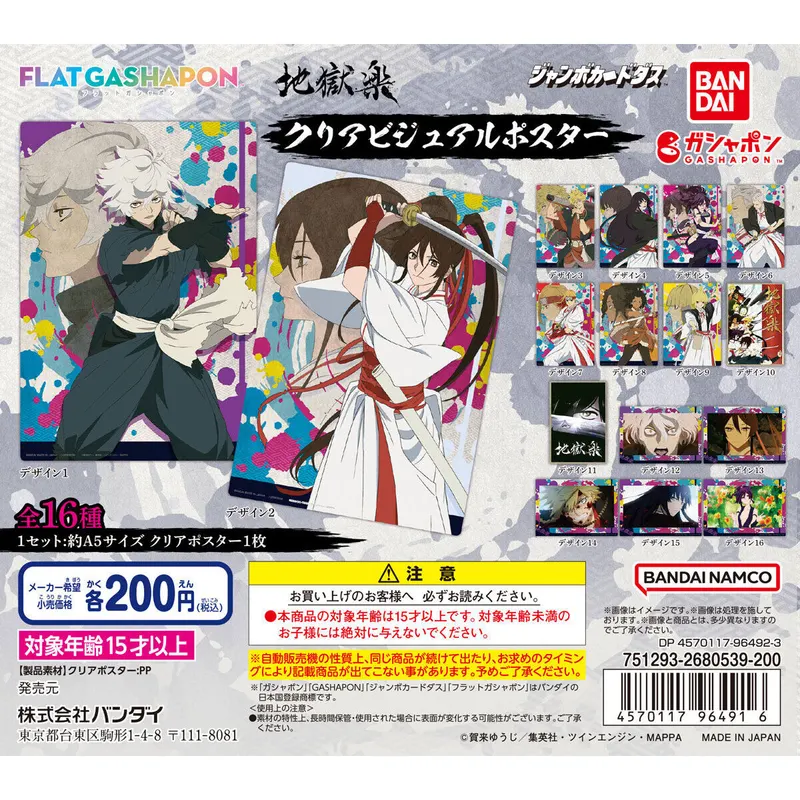 地獄楽 クリアビジュアルポスターの台紙