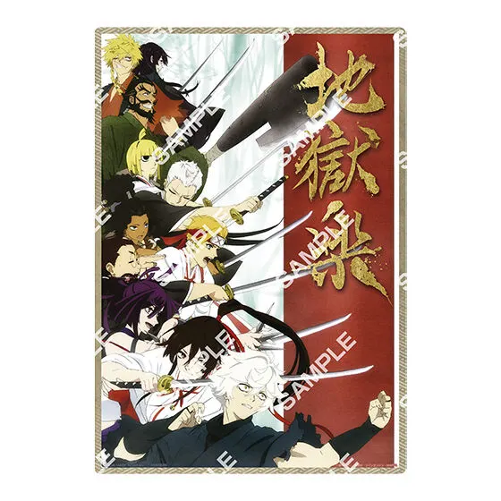 地獄楽 クリアビジュアルポスター デザイン10