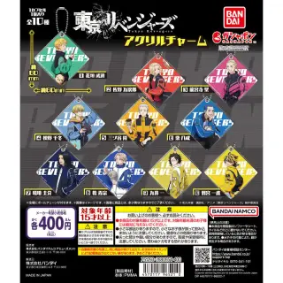 バンダイナムコアミューズメント限定 東京リベンジャーズ アクリルチャームの画像