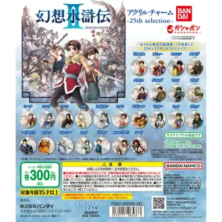幻想水滸伝II アクリルチャーム 25th selectionの画像