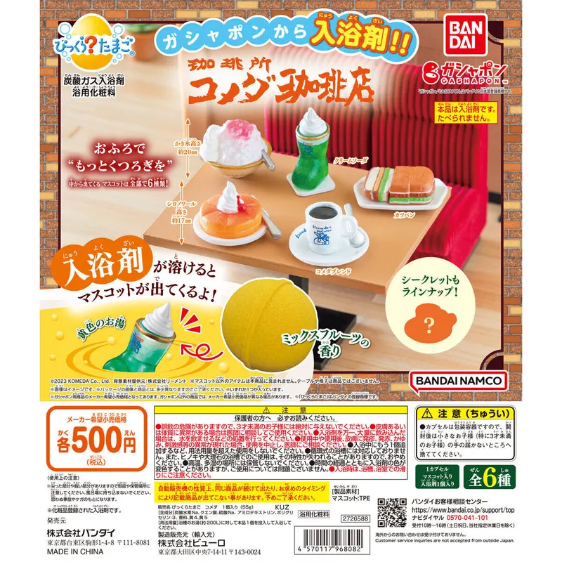 びっくらたまご 珈琲所 コメダ珈琲店の台紙