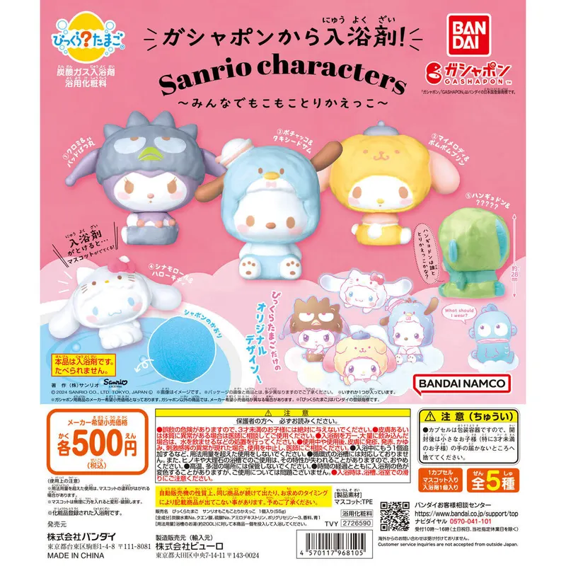 びっくらたまご サンリオキャラクターズ ~みんなでもこもことりかえっこ~の台紙