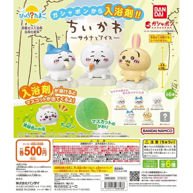 びっくらたまご ちいかわ ~サウナとアイス~の台紙