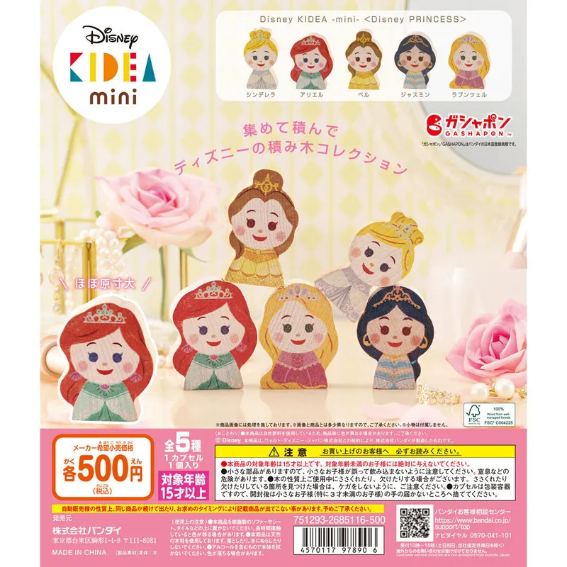 Disney KIDEA-mini-<Disney PRINCESS>の台紙