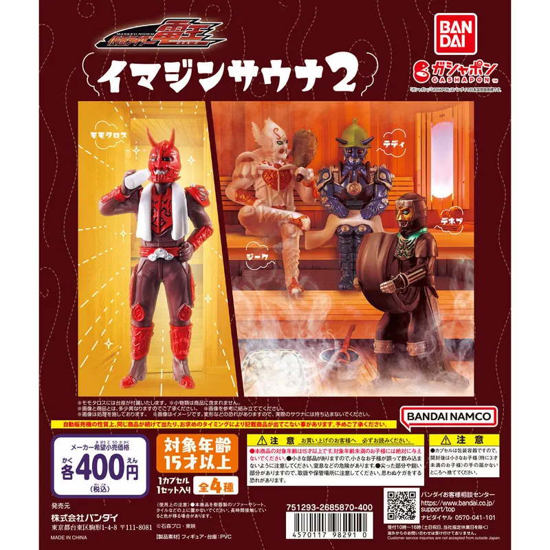 仮面ライダー電王 イマジンサウナ2の台紙