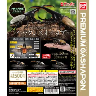 いきもの大図鑑アドバンス ヘラクレスオオカブトの画像