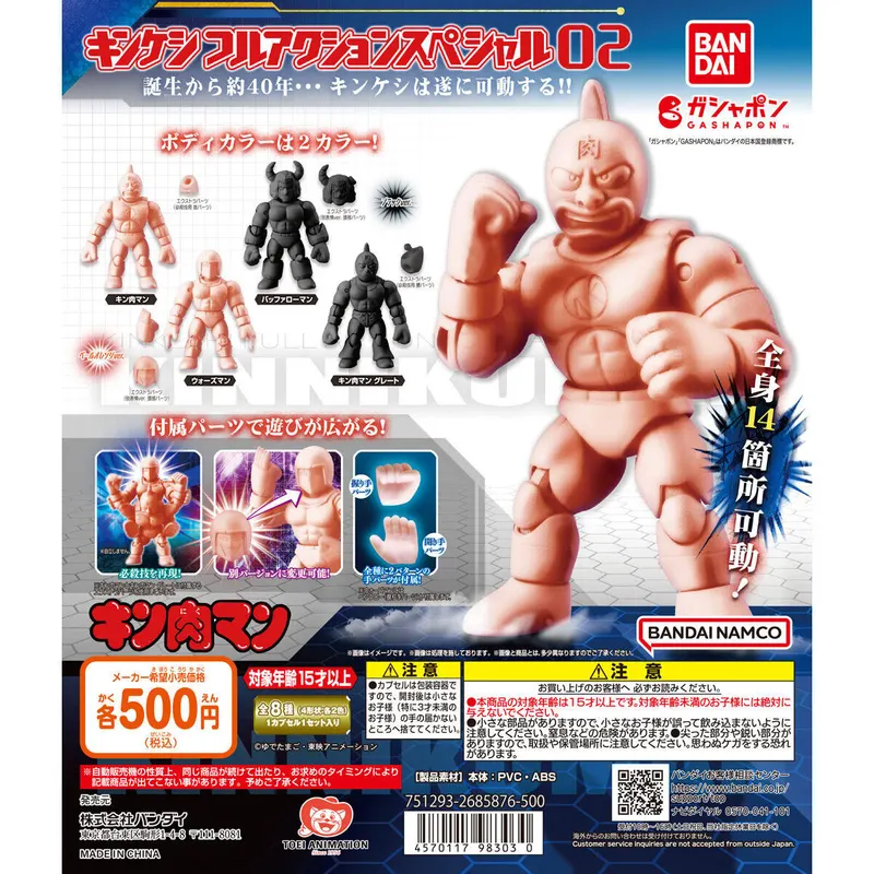 キン肉マン キンケシフルアクションスペシャル02の台紙