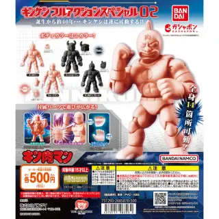 キン肉マン キンケシフルアクションスペシャル02の画像