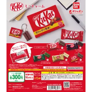 ネスレ キットカットミニチャームの画像