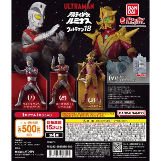 アルティメットルミナス ウルトラマン18の画像