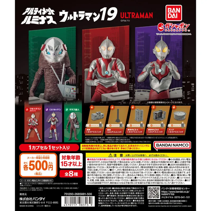 アルティメットルミナス ウルトラマン19の台紙