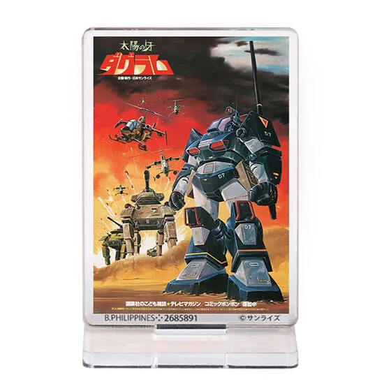サンライズロボ ポスターアクリルスタンド01 太陽の牙ダグラム（1981）