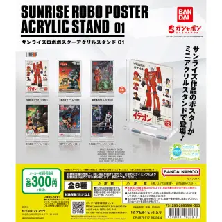サンライズロボ ポスターアクリルスタンド01の画像