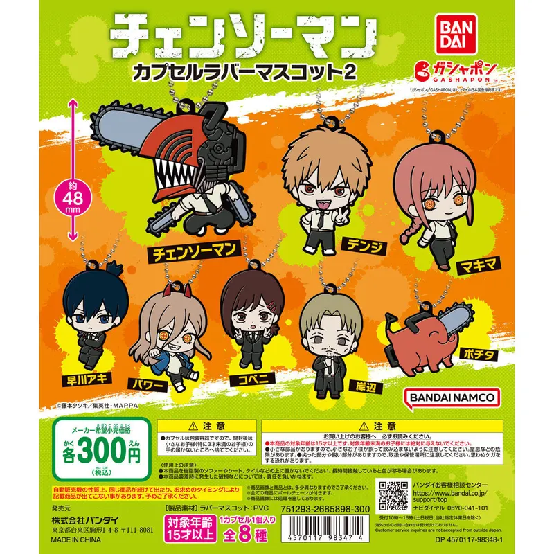 チェンソーマン カプセルラバーマスコット2の台紙