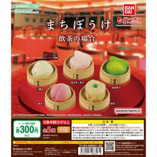 まちぼうけ 飲茶の場合の画像