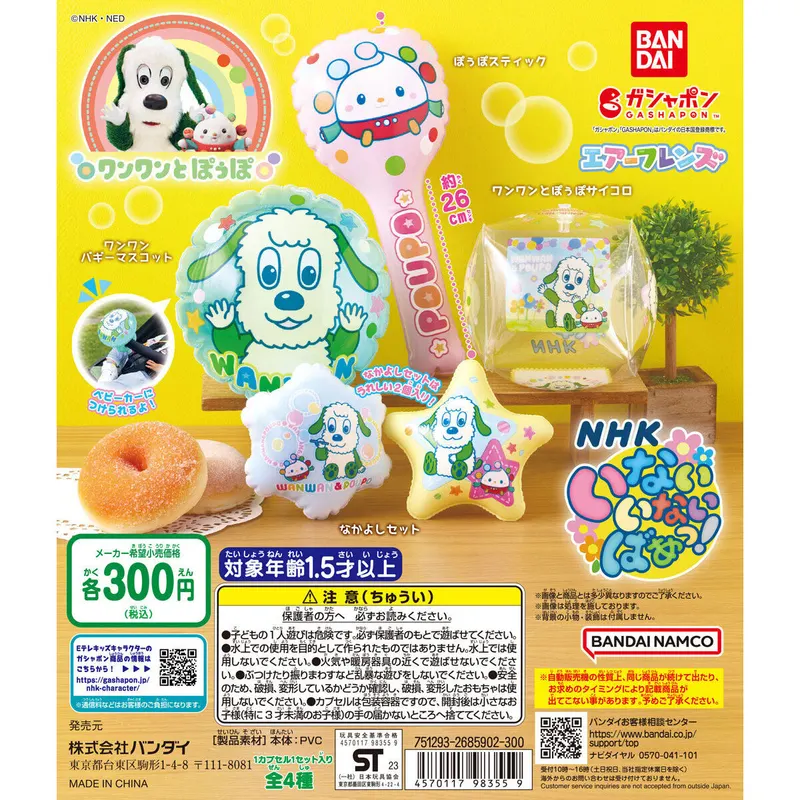 ワンワンとぽぅぽ エアーフレンズの台紙