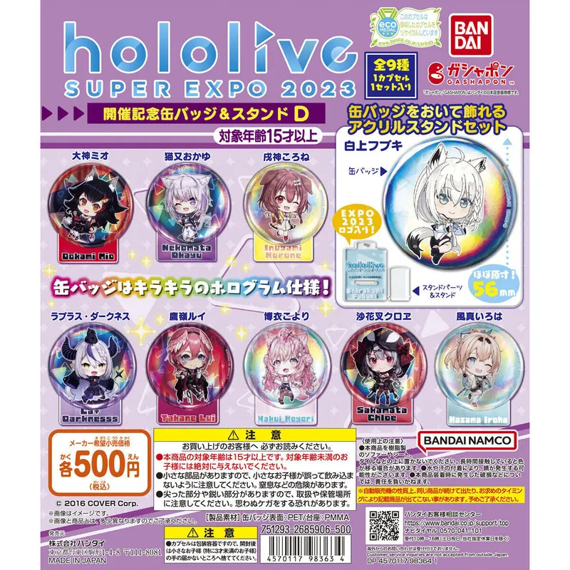 hololive SUPER EXPO 2023 開催記念缶バッジ&スタンドDの台紙