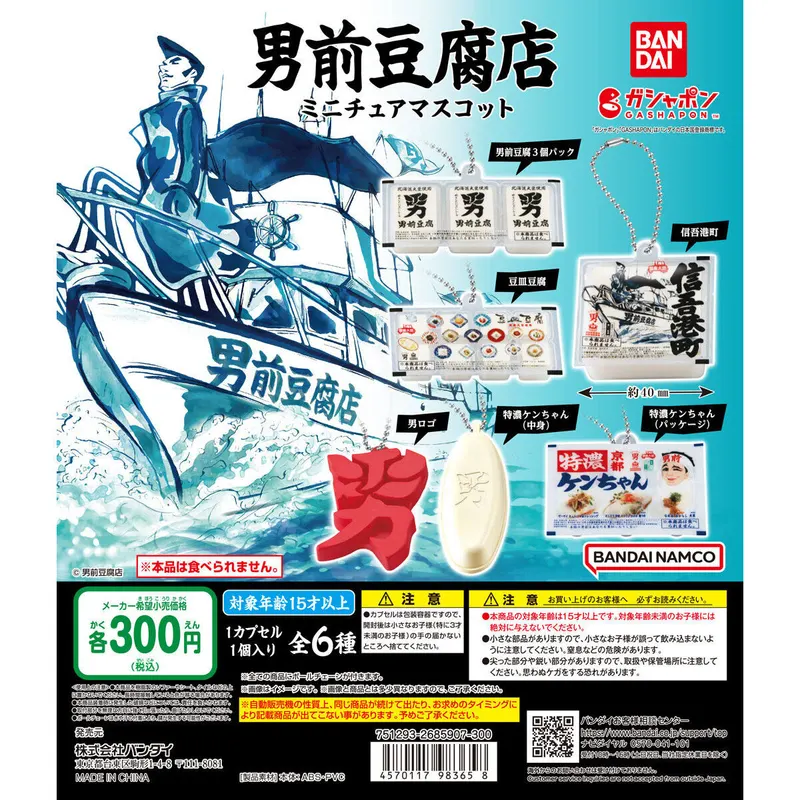 男前豆腐店 ミニチュアマスコットの台紙