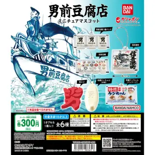 男前豆腐店 ミニチュアマスコットの画像