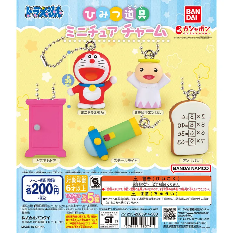 ドラえもん ひみつ道具ミニチュアチャームの台紙