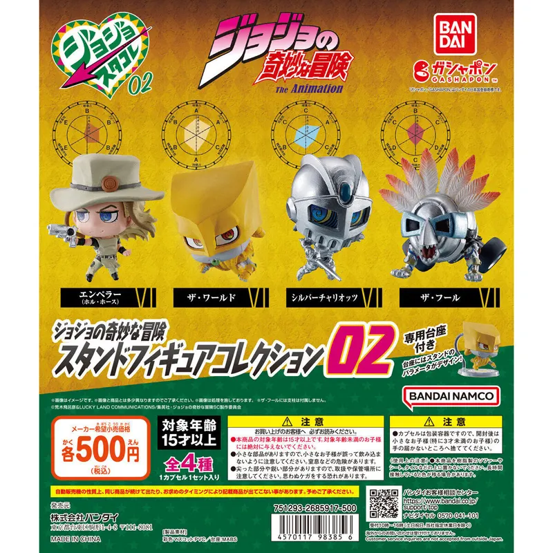 ジョジョの奇妙な冒険 スタンドフィギュアコレクション02の台紙