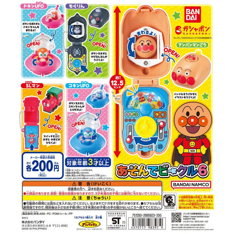 それいけ!アンパンマン あそんでビークル6の台紙