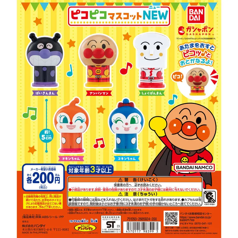 それいけ!アンパンマン ピコピコマスコットNEWの台紙