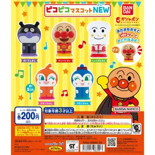 それいけ！アンパンマン ピコピコマスコットNEWの画像