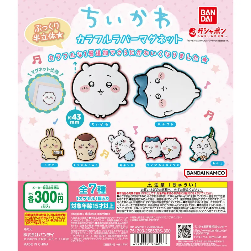 ちいかわ カラフルラバーマグネットの台紙