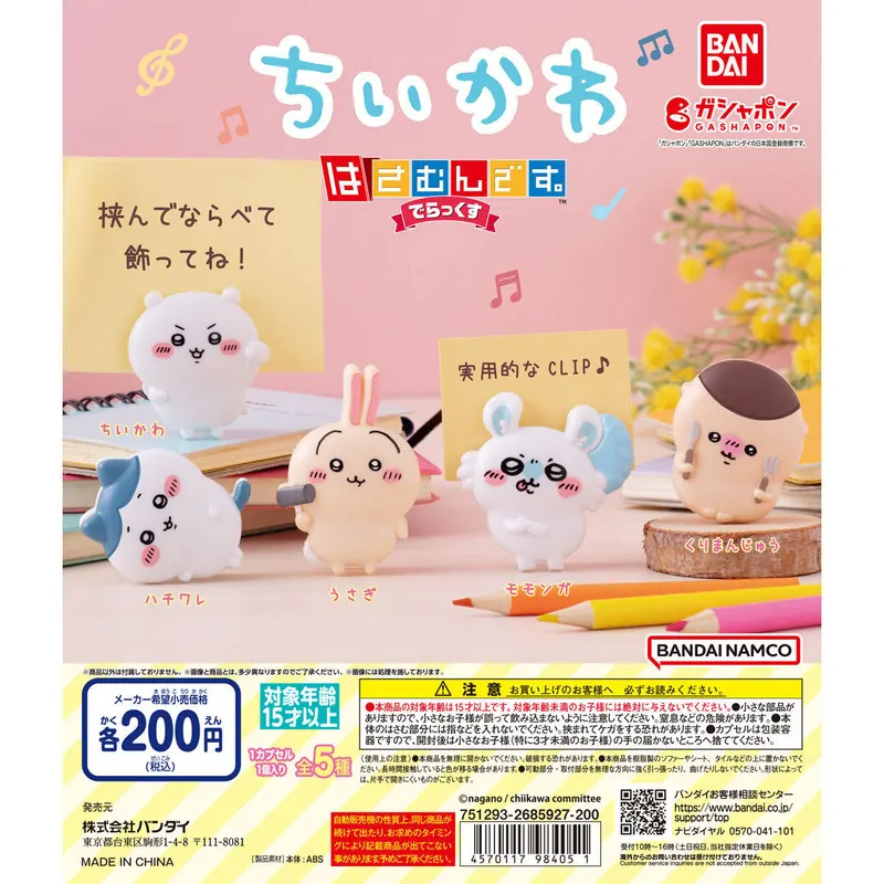 ちいかわ はさむんです。でらっくすの台紙