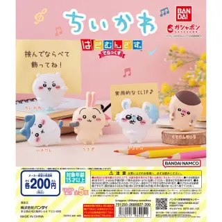 ちいかわ はさむんです。でらっくすの画像