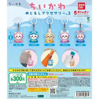 ちいかわ めじるしアクセサリー3の画像