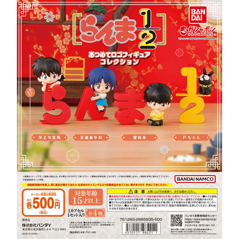 らんま1/2 あつめてロゴフィギュアコレクションの台紙