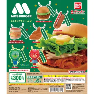 モスバーガー ミニチュアチャーム2の画像