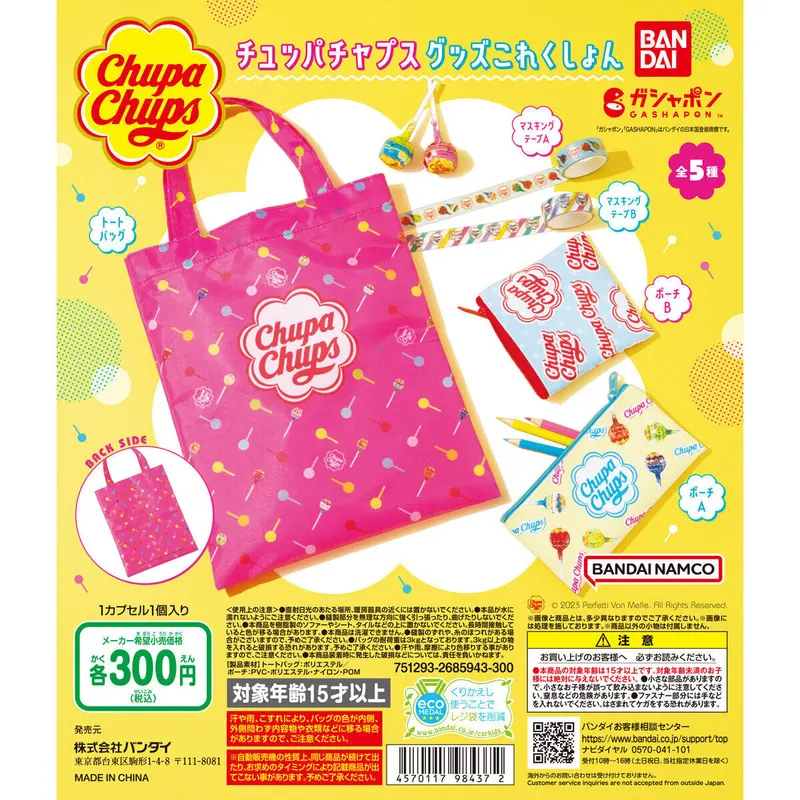 チュッパチャプス グッズこれくしょんの台紙