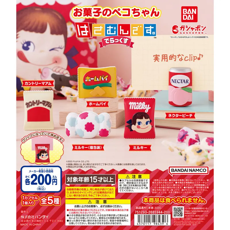 お菓子のペコちゃん はさむんです。でらっくすの台紙