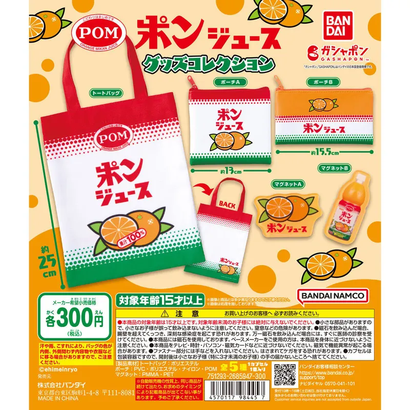 ポンジュース グッズコレクションの台紙