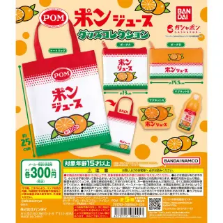 ポンジュース グッズコレクションの画像